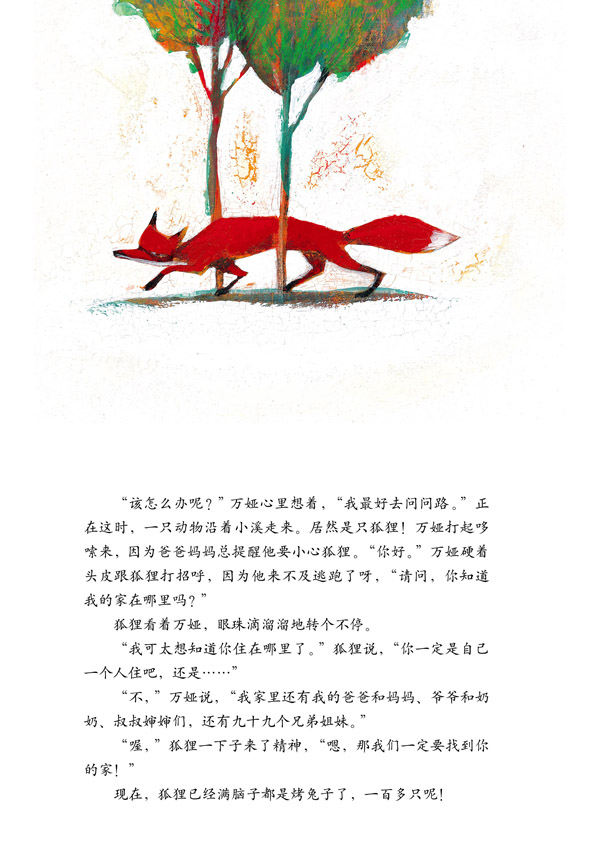 万娅和野兽 (08),绘本,绘本故事,绘本阅读,故事书,童书,图画书,课外阅读